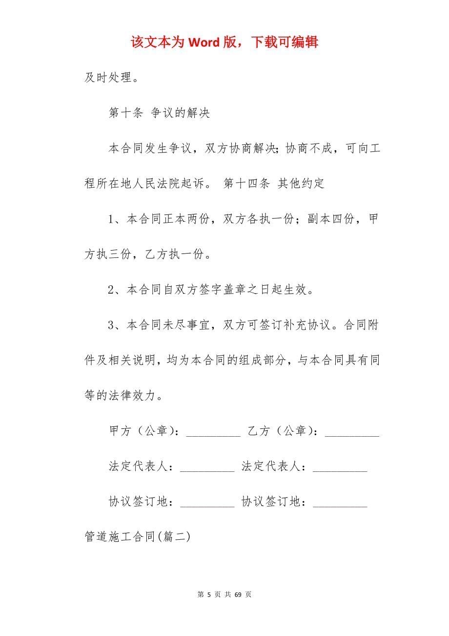 值得分享管道施工合同简单1290字_绿化管道施工合同_绿化管道施工合同_第5页