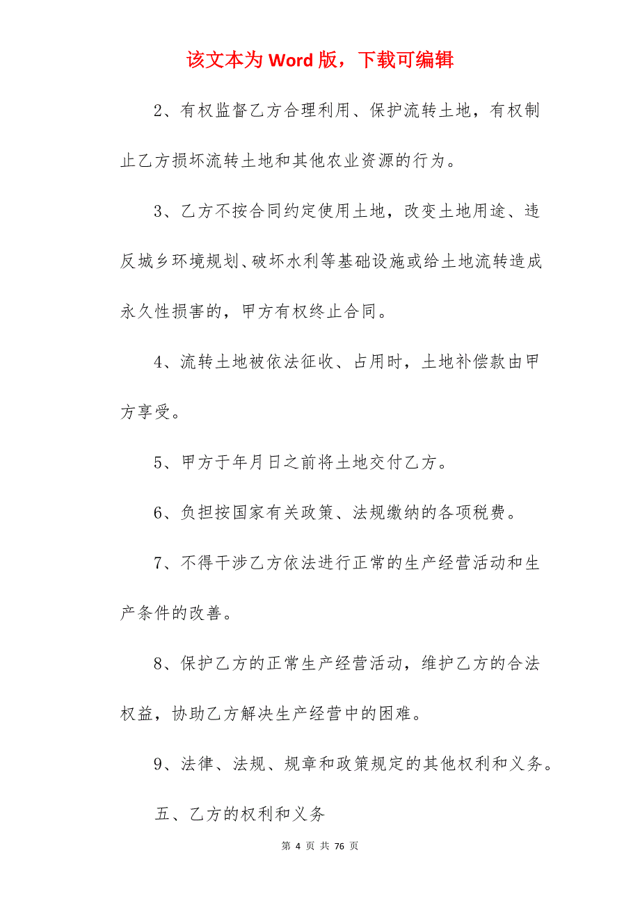 土地租赁合同书170字_土地租赁合同书样本_土地租赁合同书样本_第4页