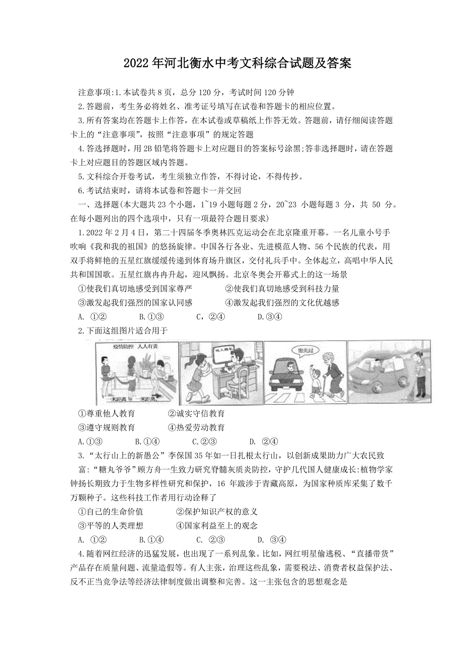 2022年河北衡水中考文科综合试题及答案_第1页