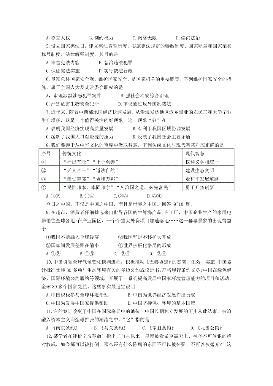 2022年河北衡水中考文科综合试题及答案_第2页