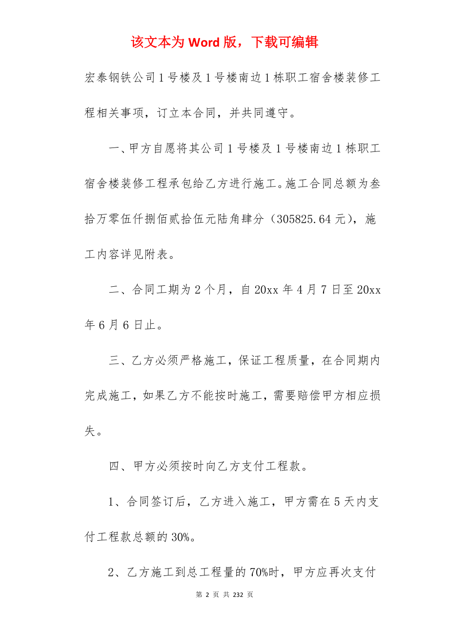 承包合同汇编八篇_项目承包合同和施工承包合同_项目承包合同和施工承包合同_第2页