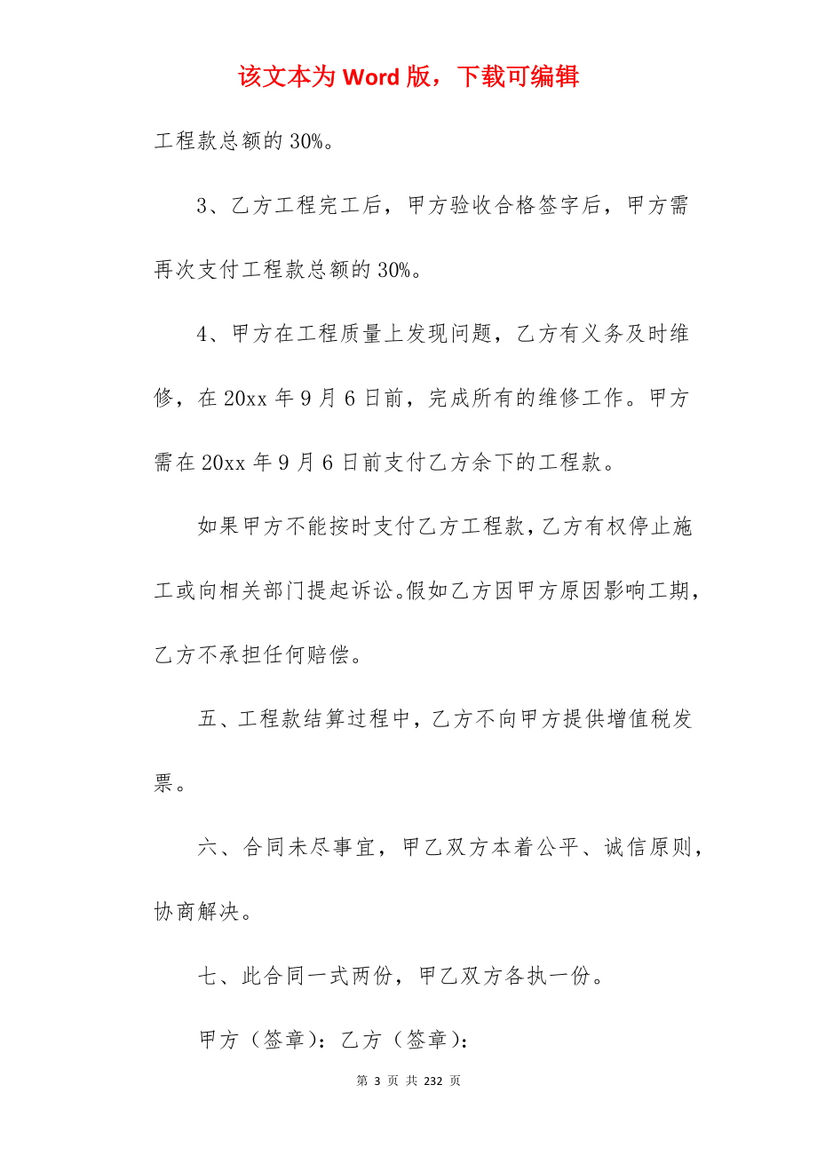 承包合同汇编八篇_项目承包合同和施工承包合同_项目承包合同和施工承包合同_第3页