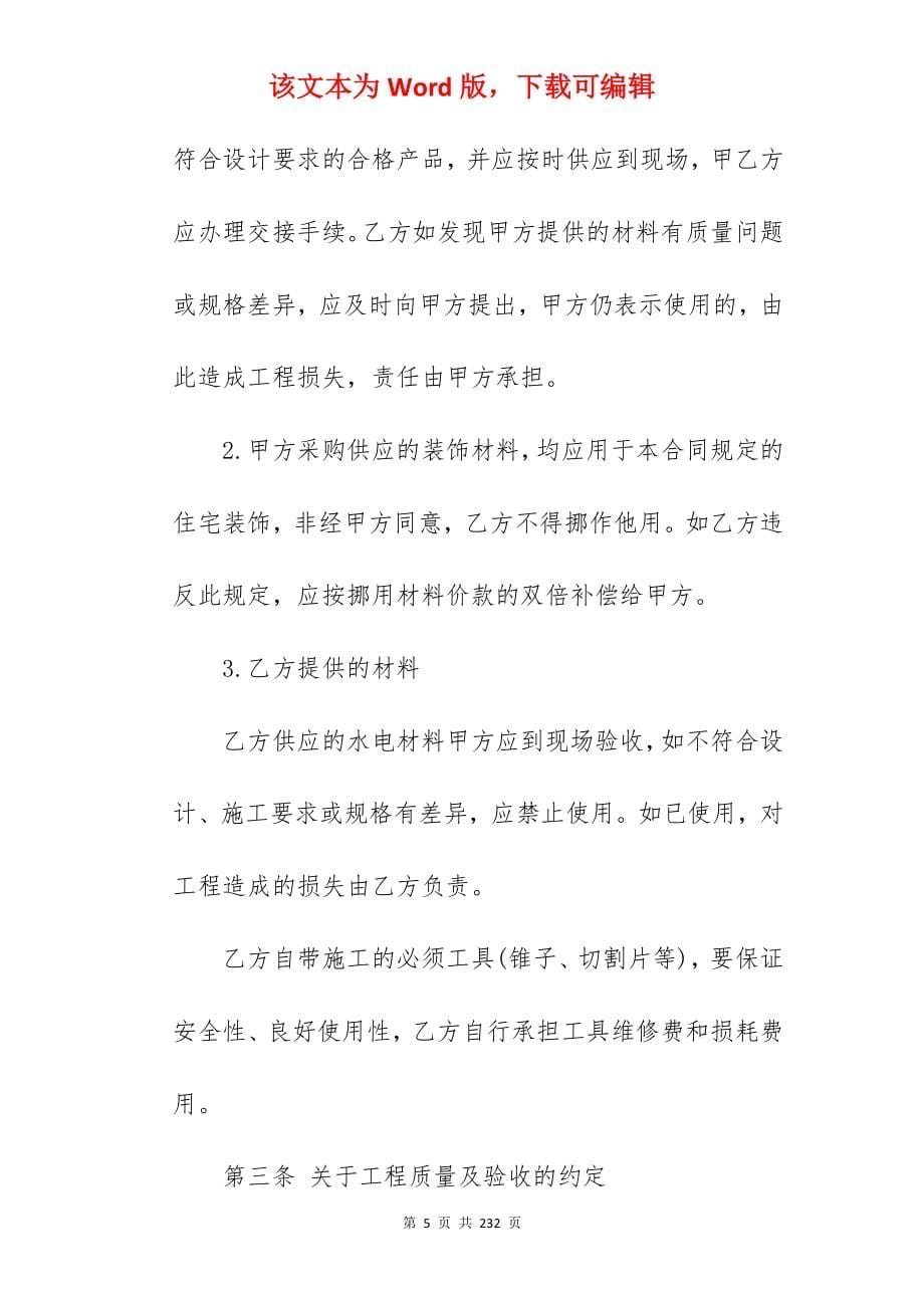 承包合同汇编八篇_项目承包合同和施工承包合同_项目承包合同和施工承包合同_第5页