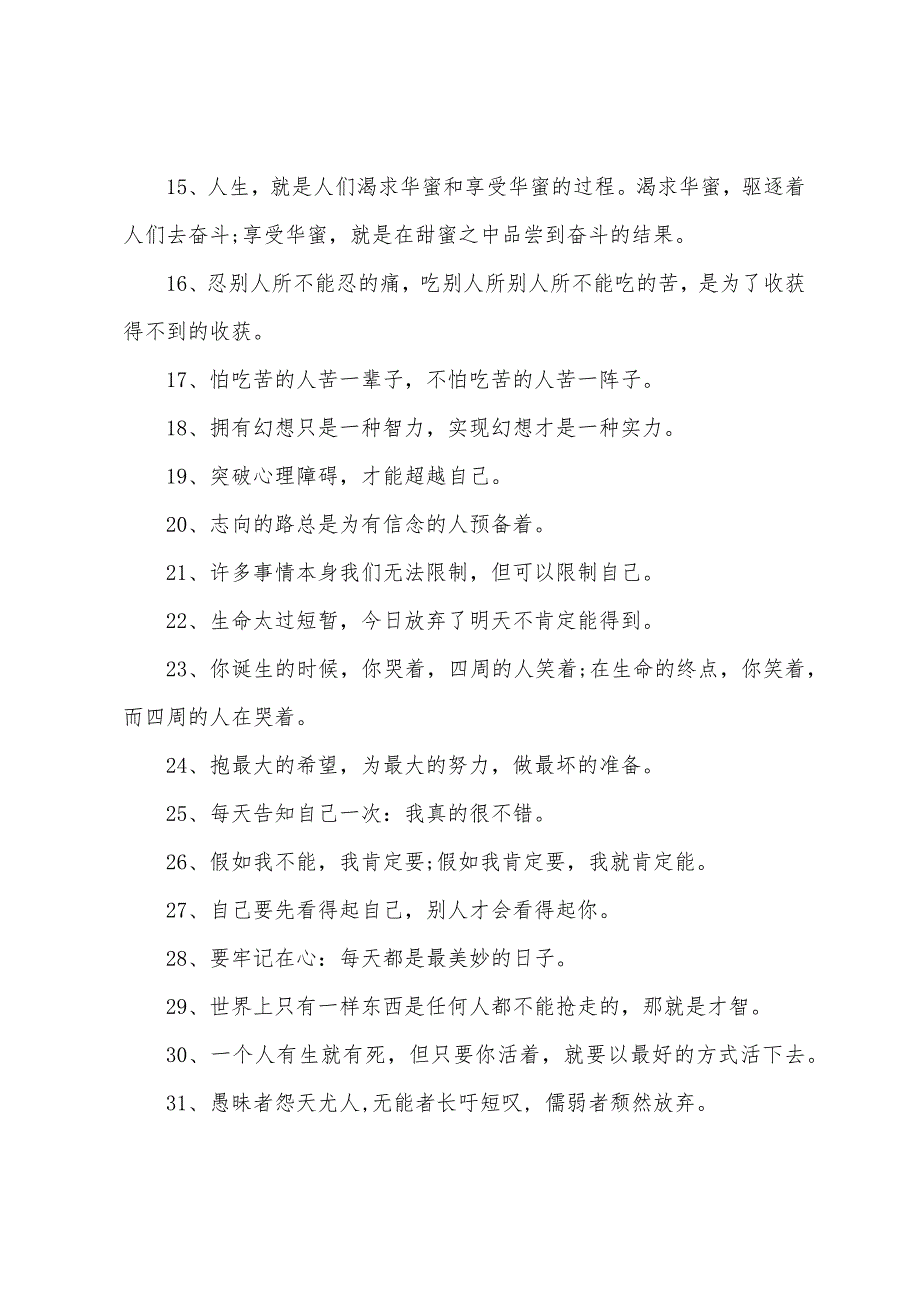 2022年人生哲理格言15篇_第2页