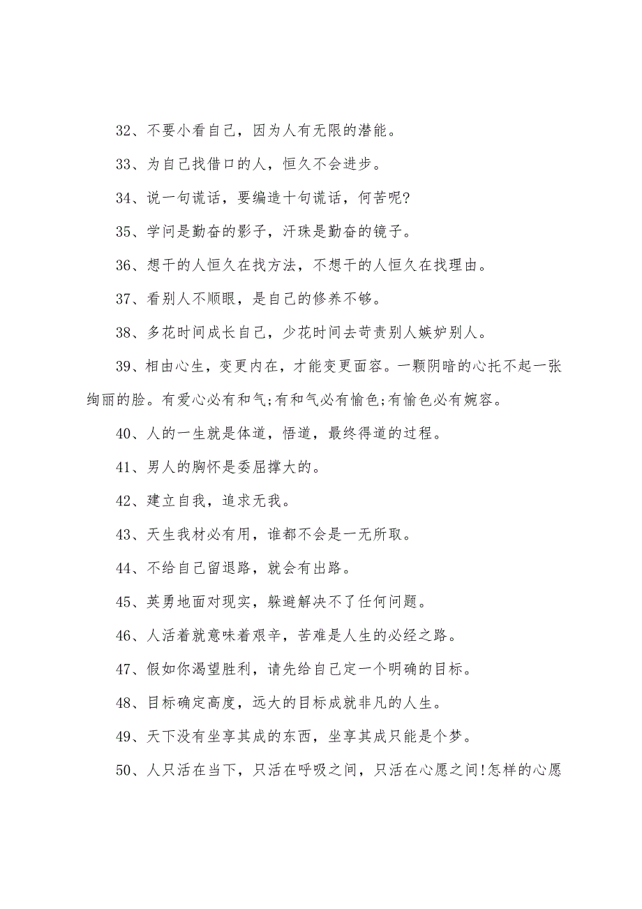 2022年人生哲理格言15篇_第3页