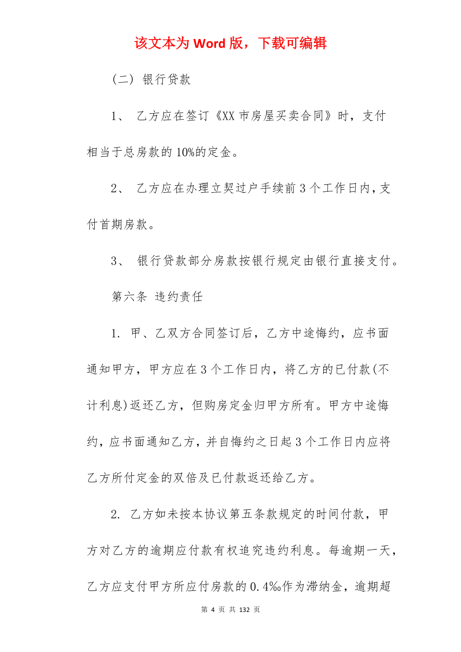 的转让房产合同三篇(合同精选)_门面转让合同简单_店铺转让合同三方简单_第4页