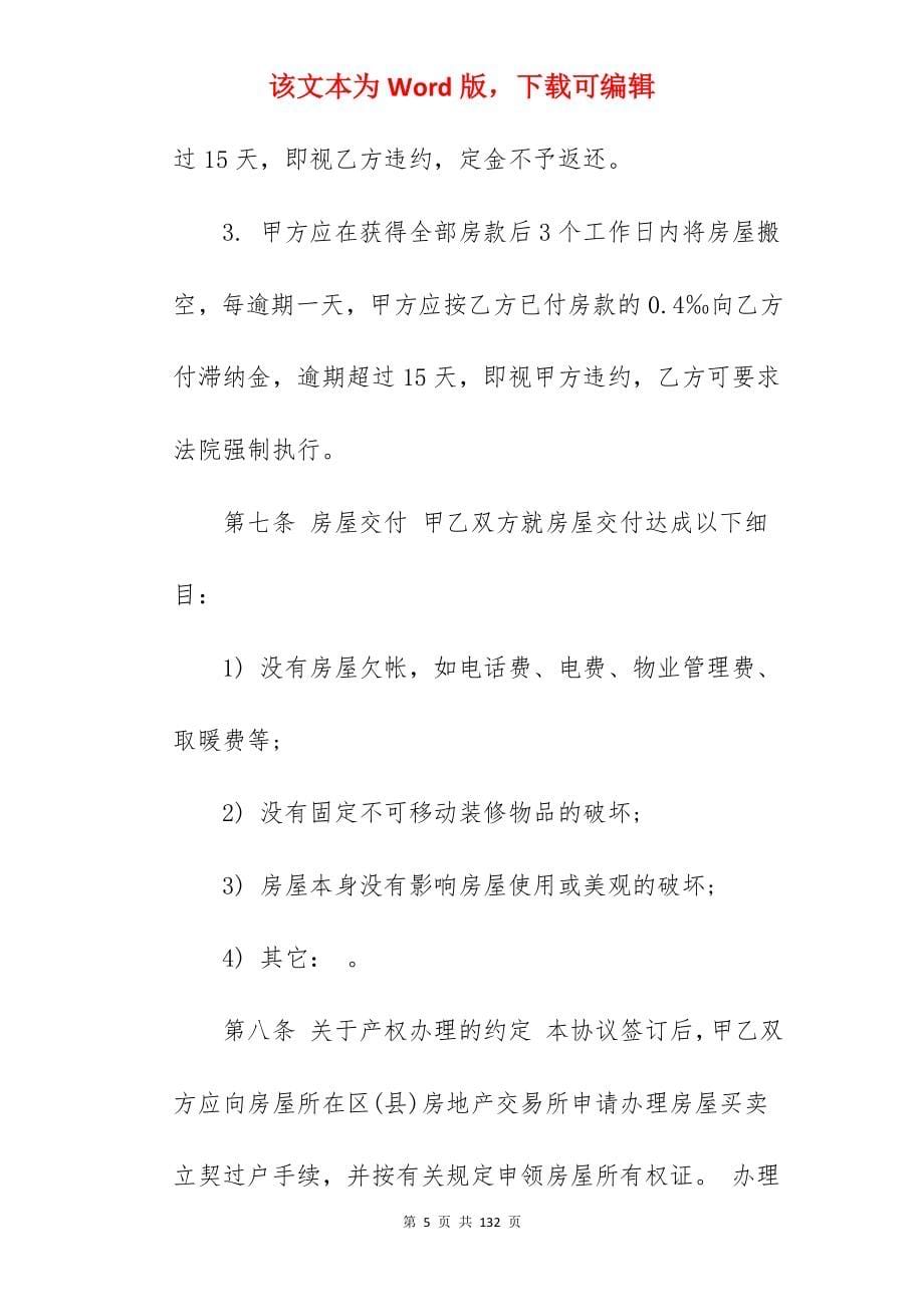 的转让房产合同三篇(合同精选)_门面转让合同简单_店铺转让合同三方简单_第5页