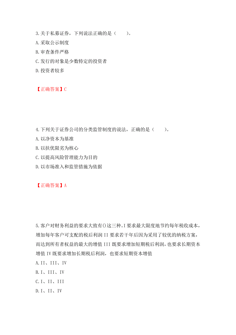 证券从业《证券投资顾问》试题强化卷（必考题）及参考答案[52]_第2页