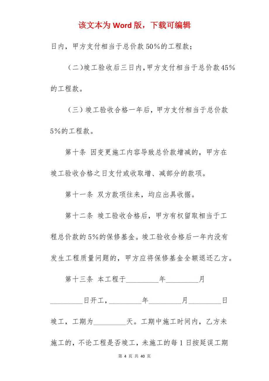 装修承包合同之二_装修承包合同_装修承包合同_第4页