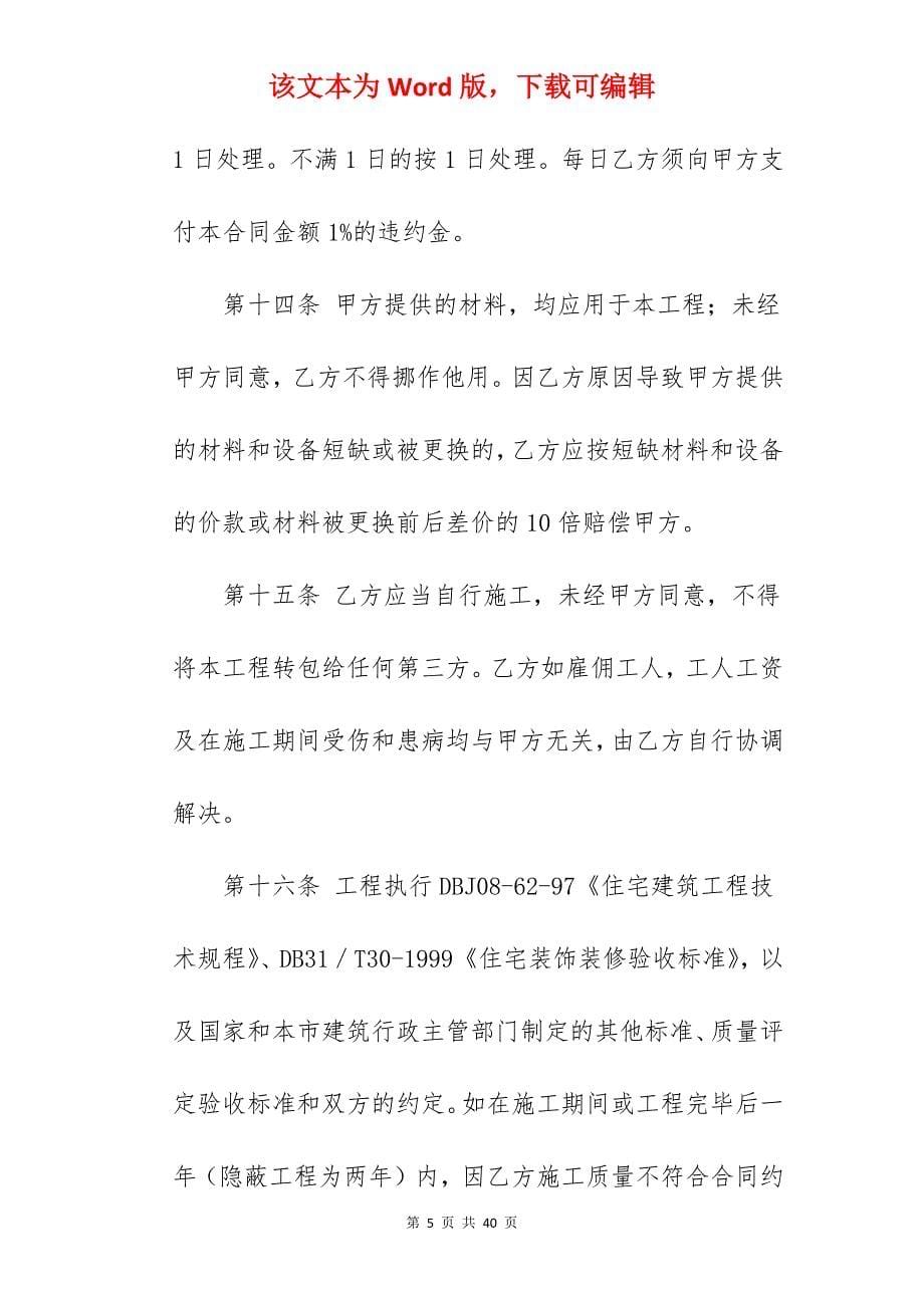 装修承包合同之二_装修承包合同_装修承包合同_第5页