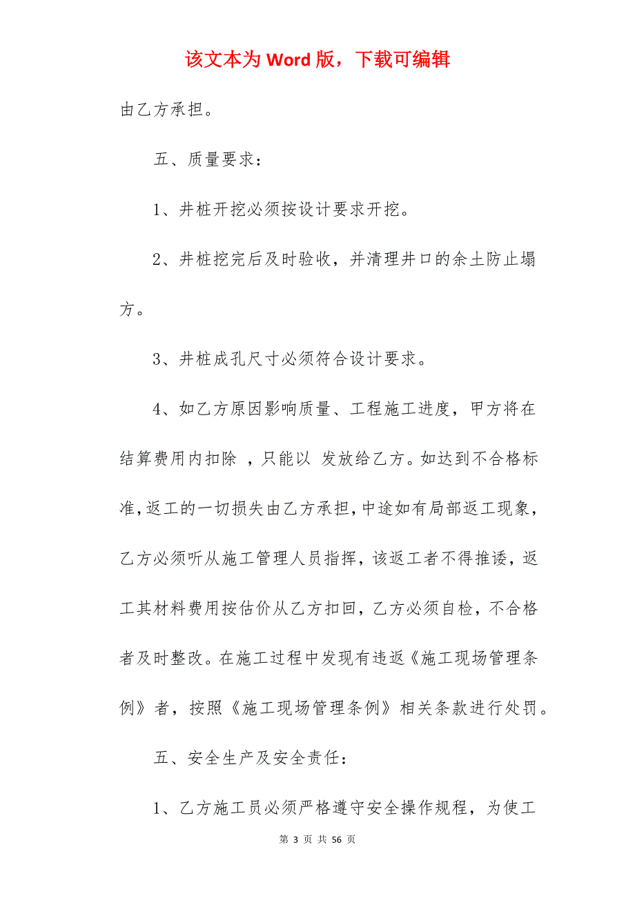 有关分项工程承包合同_工程分项承包协议_模板分项工程承包合同_第3页