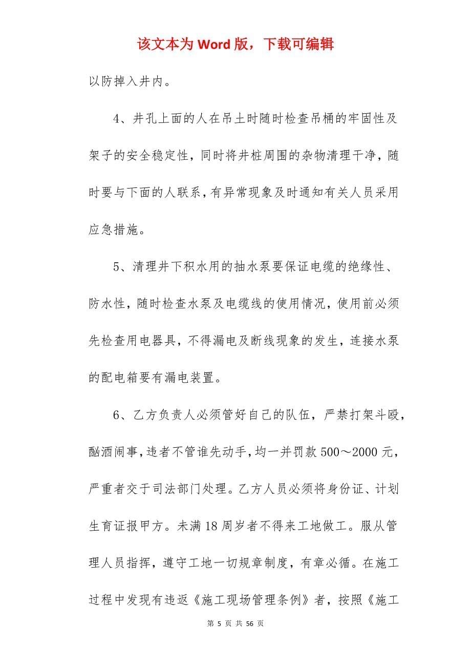 有关分项工程承包合同_工程分项承包协议_模板分项工程承包合同_第5页