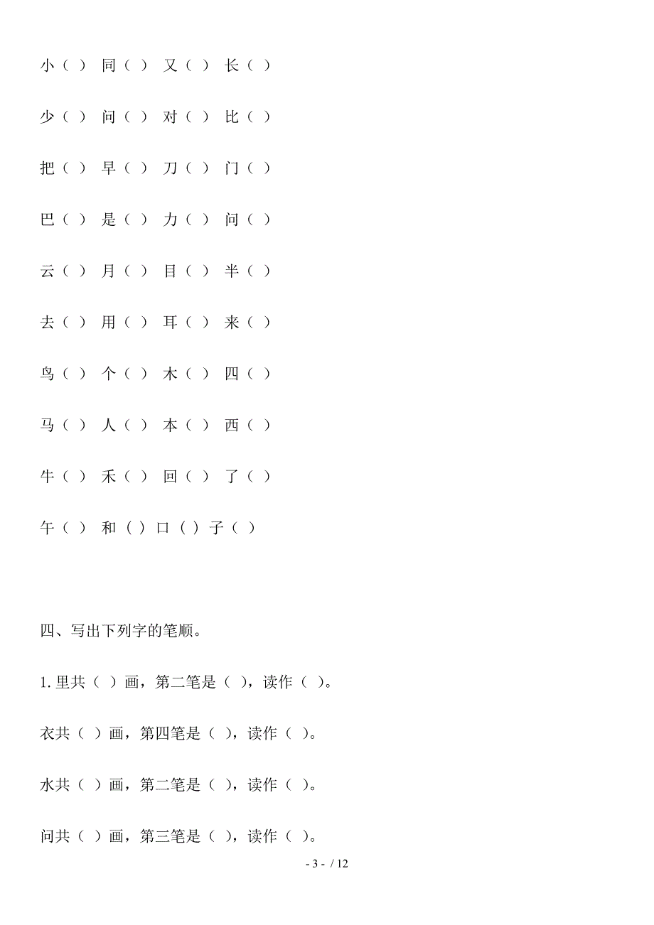 一年级语文上学期综合练习题_第3页