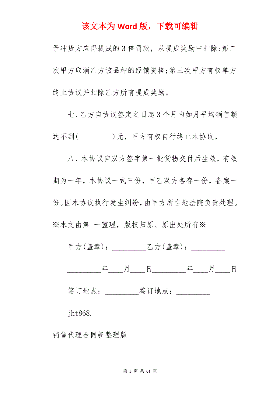 有关酒的代理合同范本新整理版_酒代理合同_酒代理合同_第3页