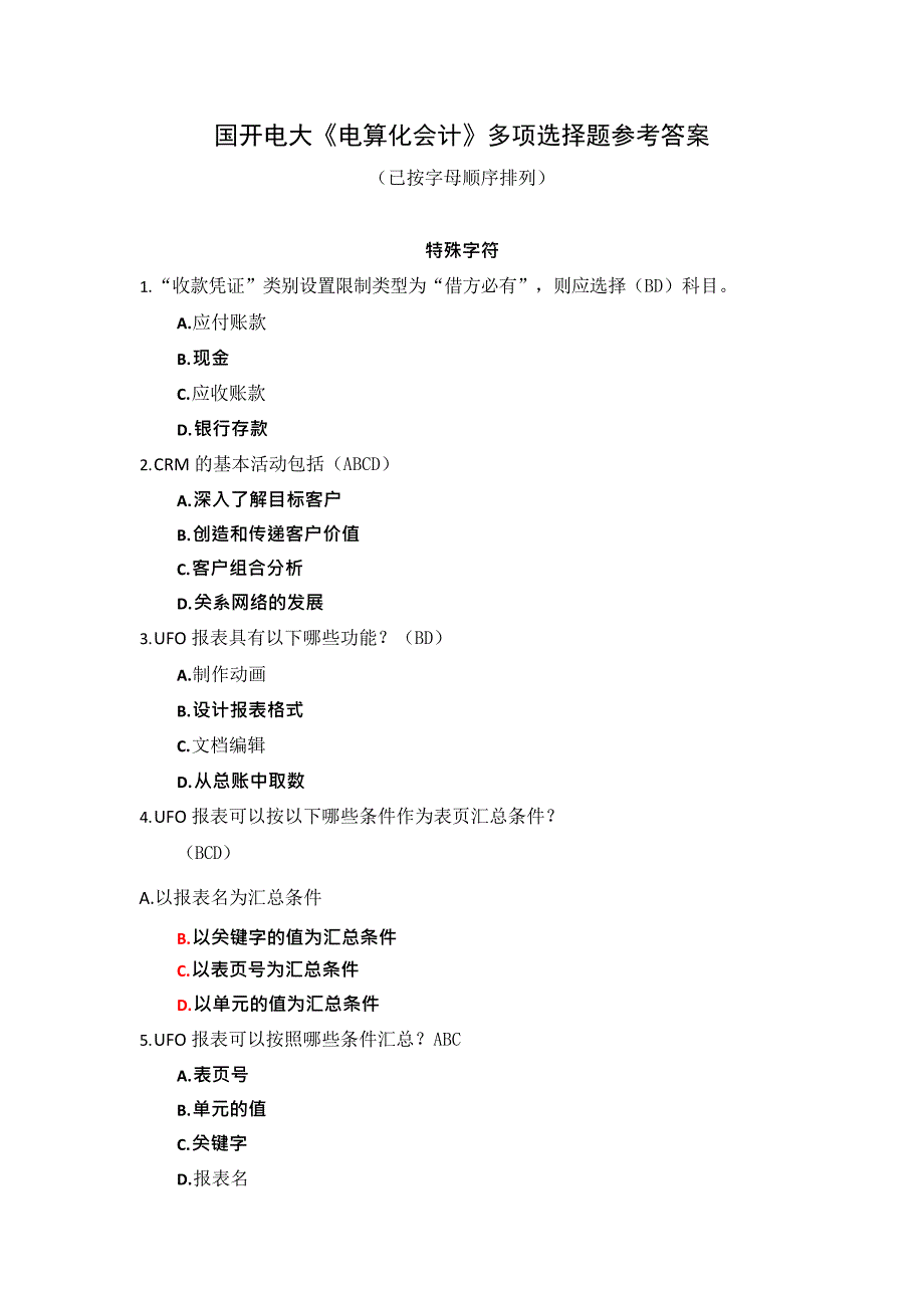 国开电大《电算化会计》形考任务_第1页