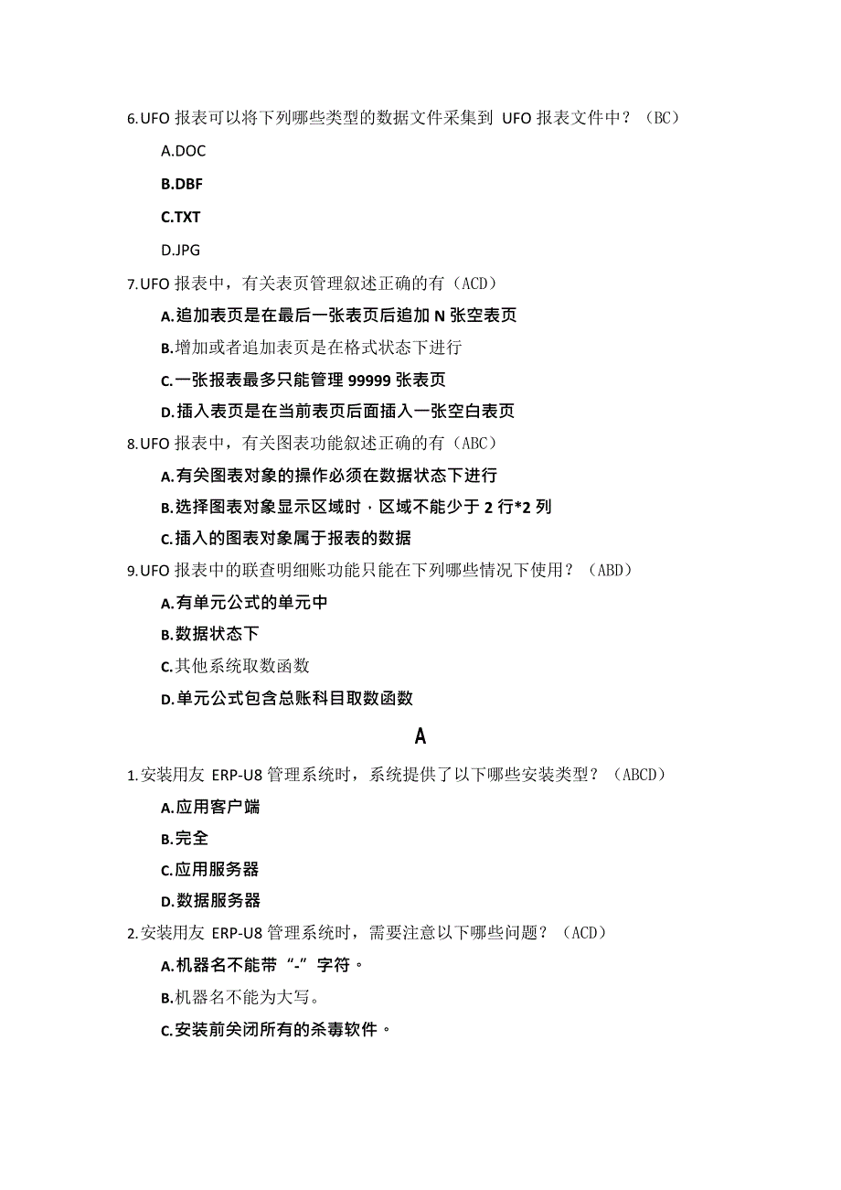 国开电大《电算化会计》形考任务_第2页