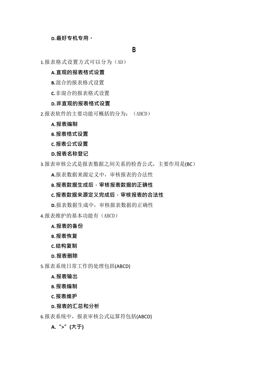 国开电大《电算化会计》形考任务_第3页