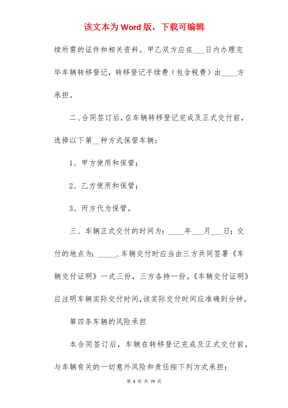 广州市二手车买卖合同_二手车买卖合同_二手车买卖合同_第4页