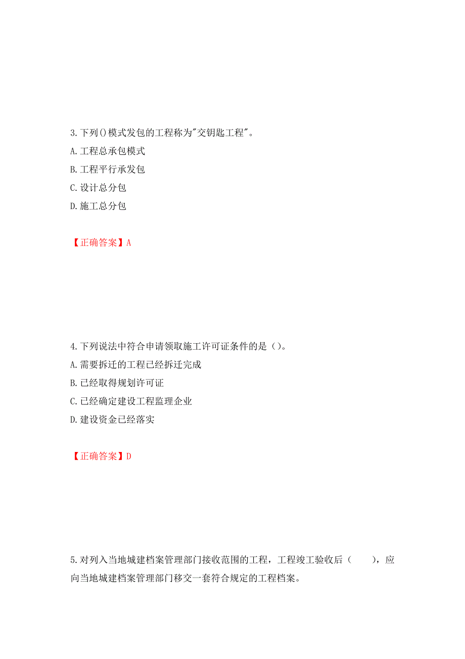 监理工程师《建设工程监理基本理论与相关法规》考试试题强化卷（必考题）及参考答案【6】_第2页