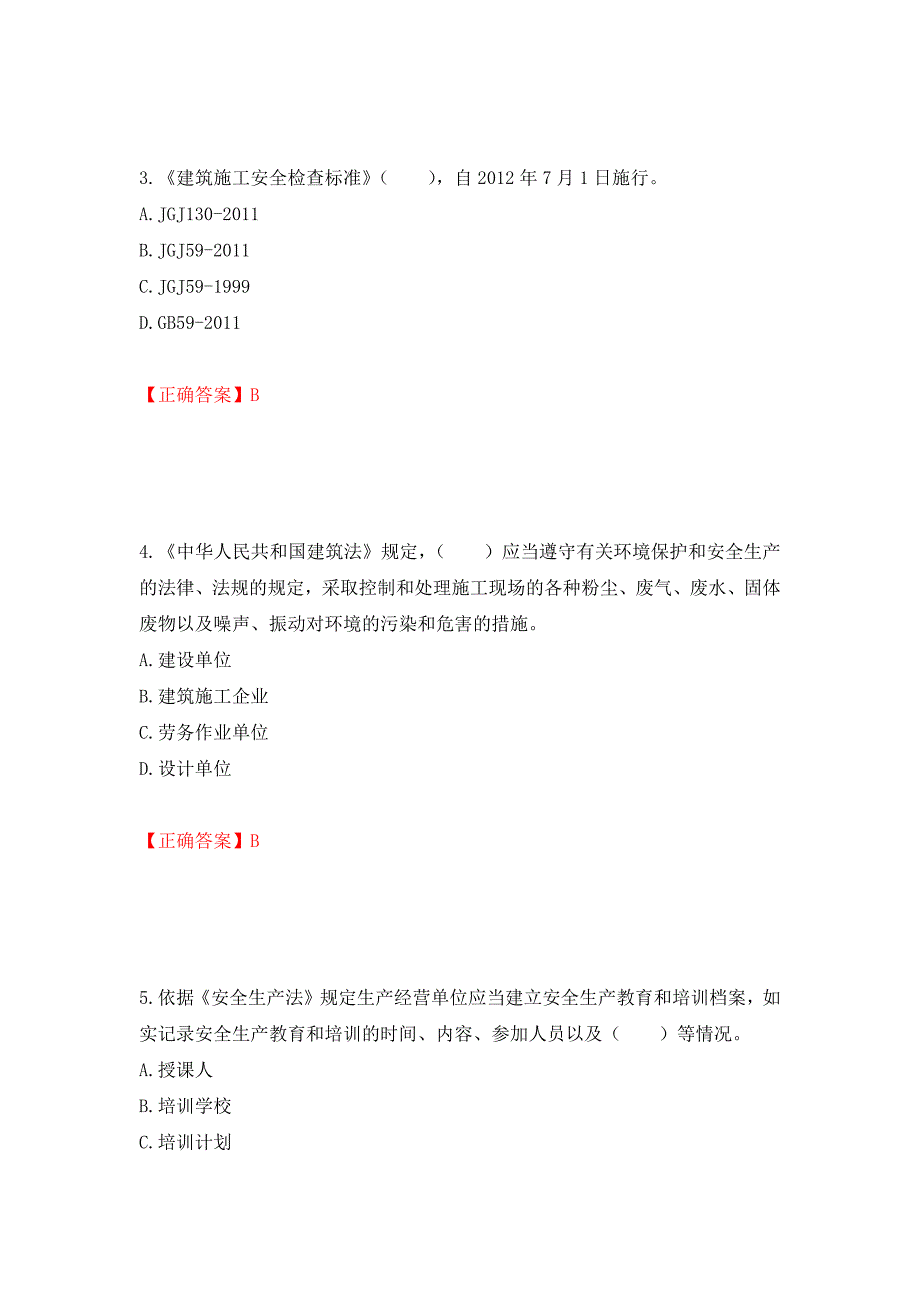 2022宁夏省建筑“安管人员”施工企业主要负责人（A类）安全生产考核题库强化复习题及参考答案（第34次）_第2页