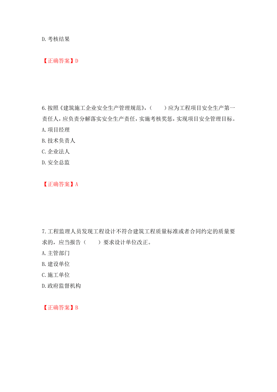 2022宁夏省建筑“安管人员”施工企业主要负责人（A类）安全生产考核题库强化复习题及参考答案（第34次）_第3页