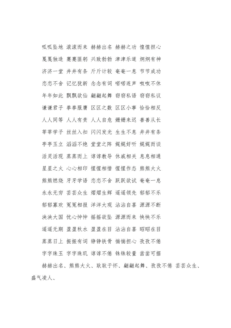 aabc四字词语通用11篇_第2页