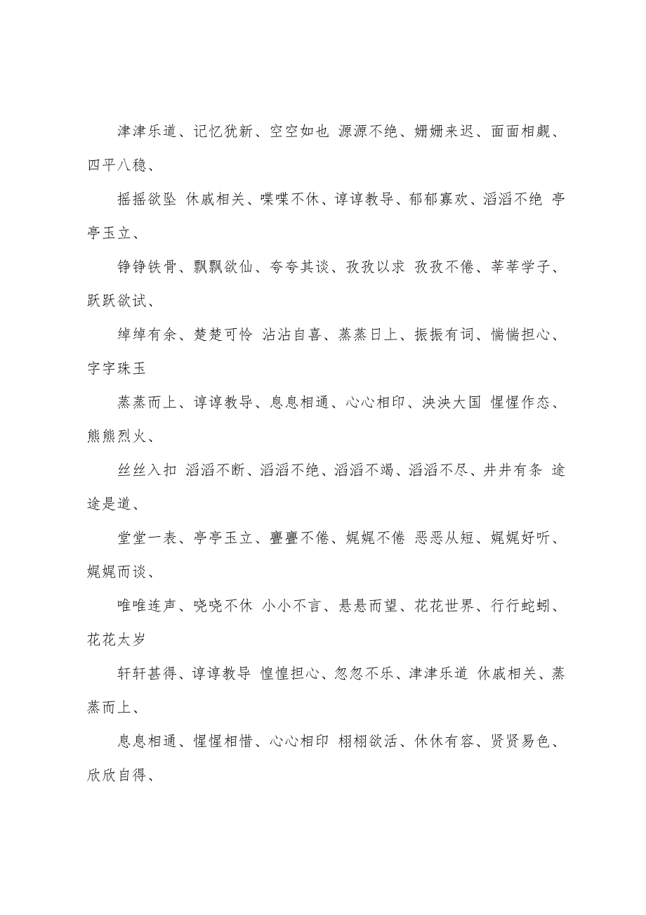 aabc四字词语通用11篇_第3页