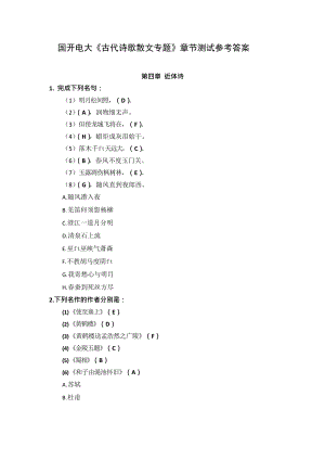 国开电大《古代诗歌散文专题》章节测试
