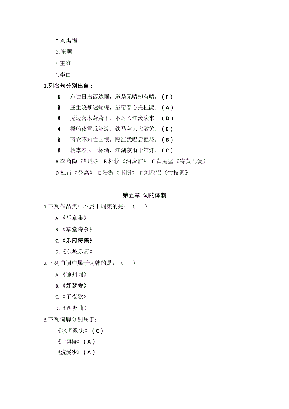 国开电大《古代诗歌散文专题》章节测试_第2页