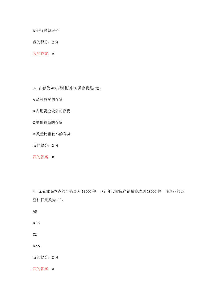 （附答案）南开2022年春（高17093-2103）《公司财务》在线作业（100分）_第2页