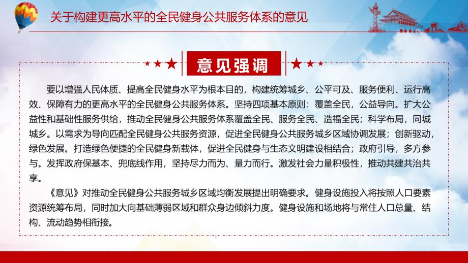 讲课资料覆盖全民公益导向2022年《关于构建更高水平的全民健身公共服务体系的意见》PPT课件_第4页