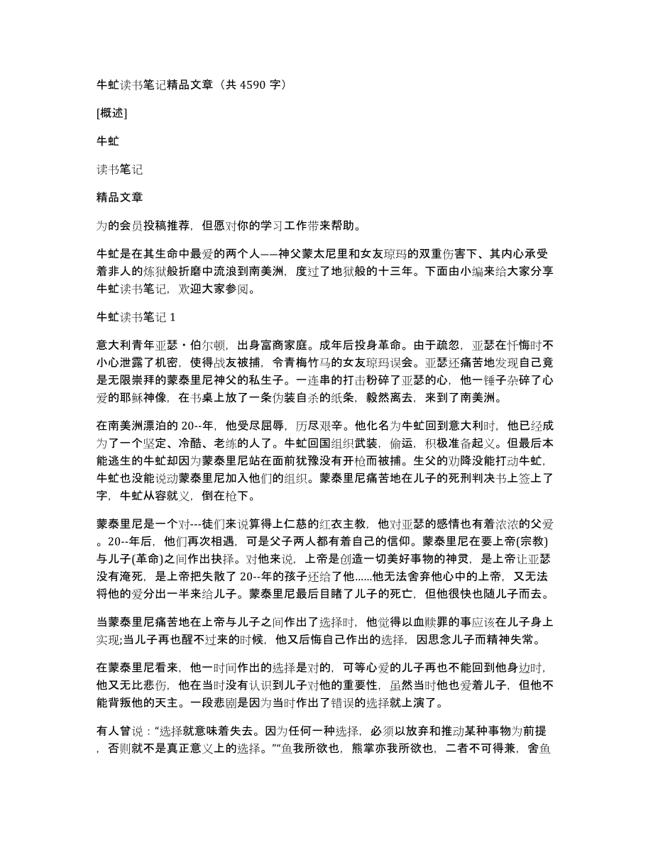 牛虻读书笔记文章（共4590字）_第1页