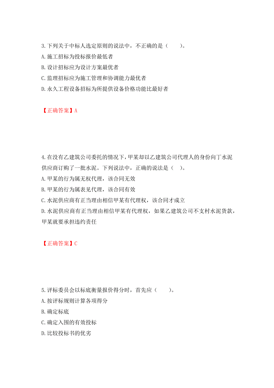 监理工程师《建设工程合同管理》考试试题强化卷（必考题）及答案18]_第2页