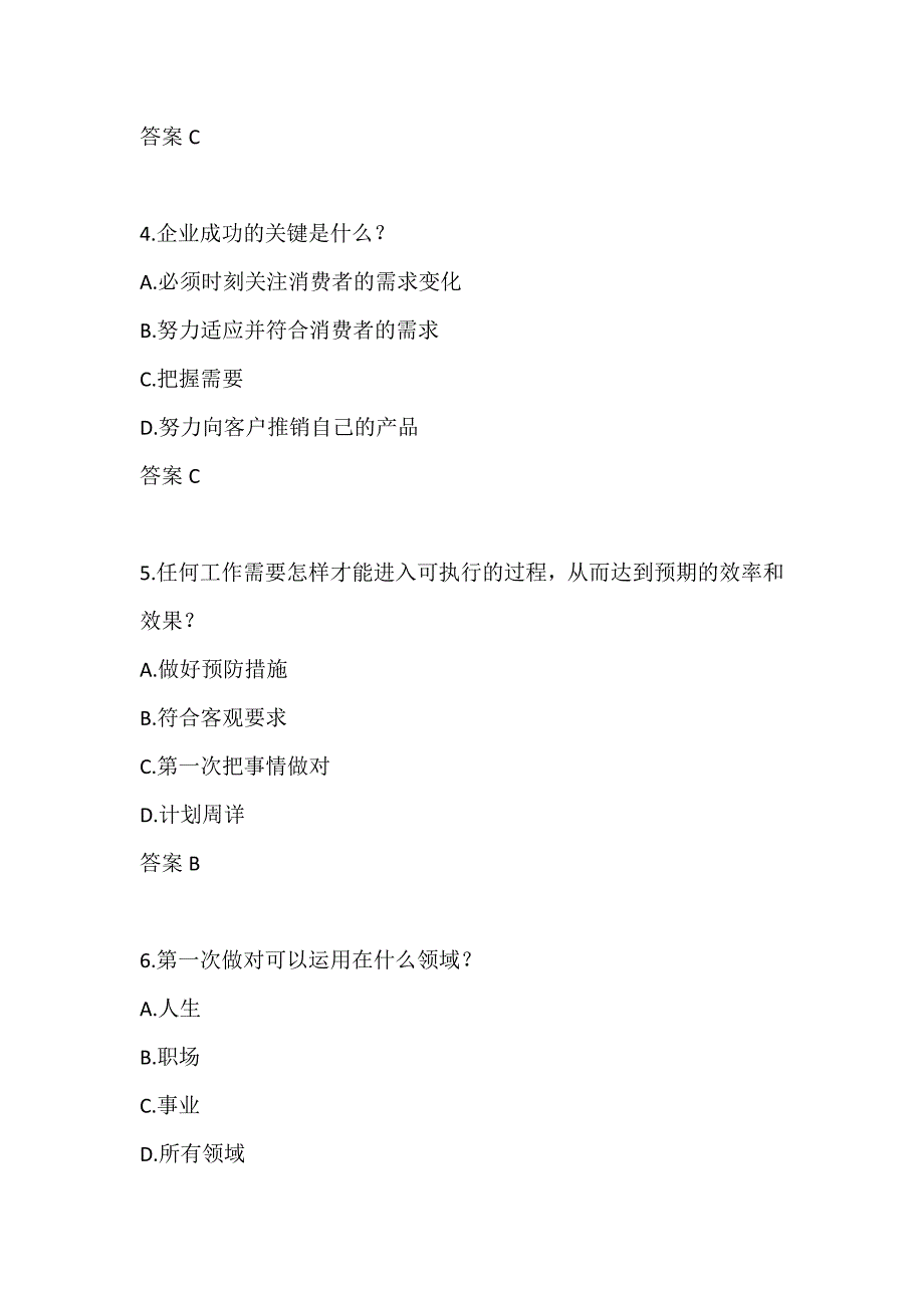 【奥鹏电大】大工22春《第一次把事情做对》在线-00001_第2页