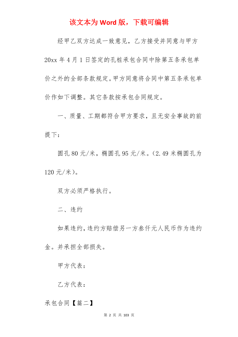 我分享承包合同简短七篇_项目承包合同和施工承包合同_项目承包合同和施工承包合同_第2页