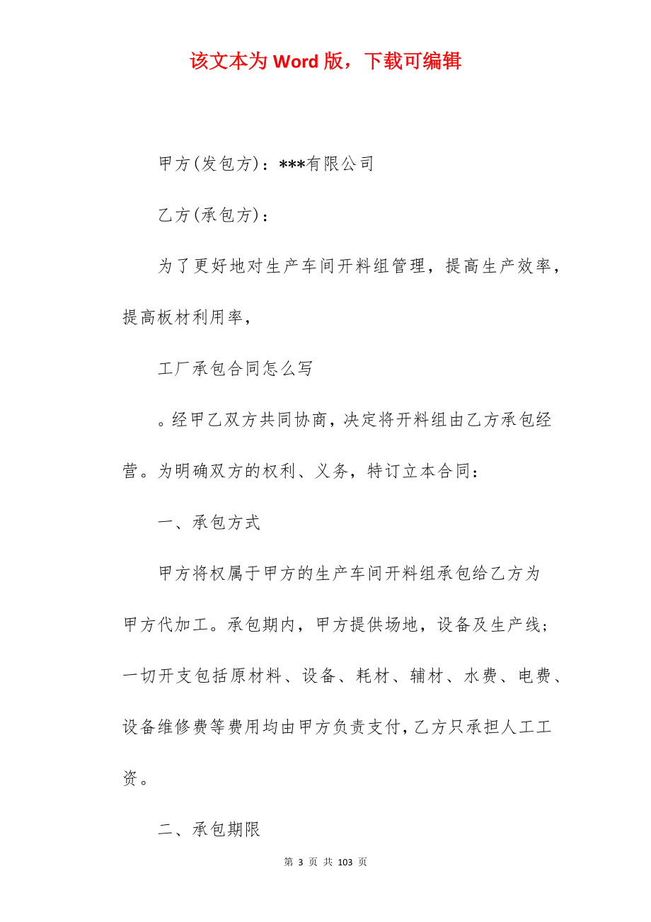 我分享承包合同简短七篇_项目承包合同和施工承包合同_项目承包合同和施工承包合同_第3页