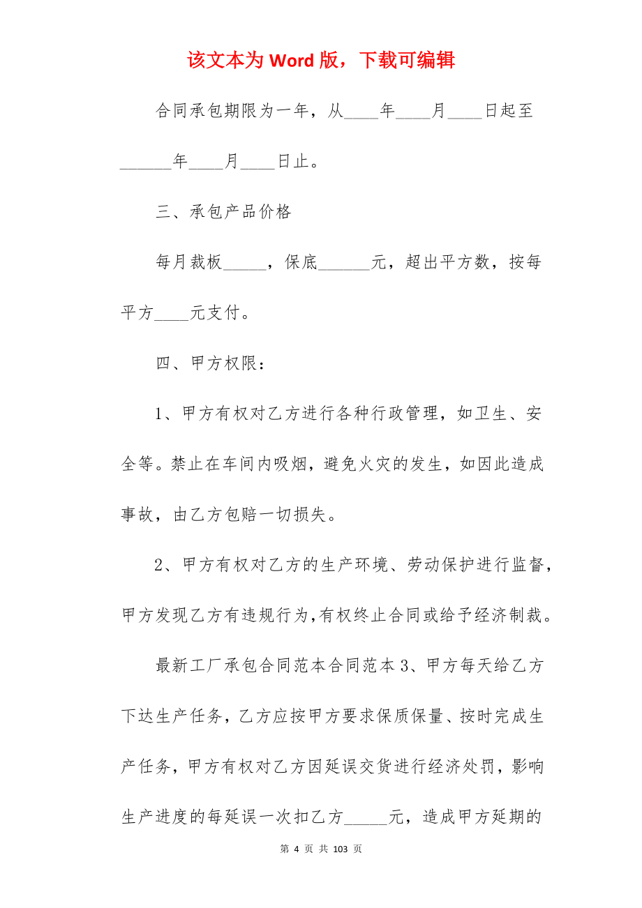 我分享承包合同简短七篇_项目承包合同和施工承包合同_项目承包合同和施工承包合同_第4页