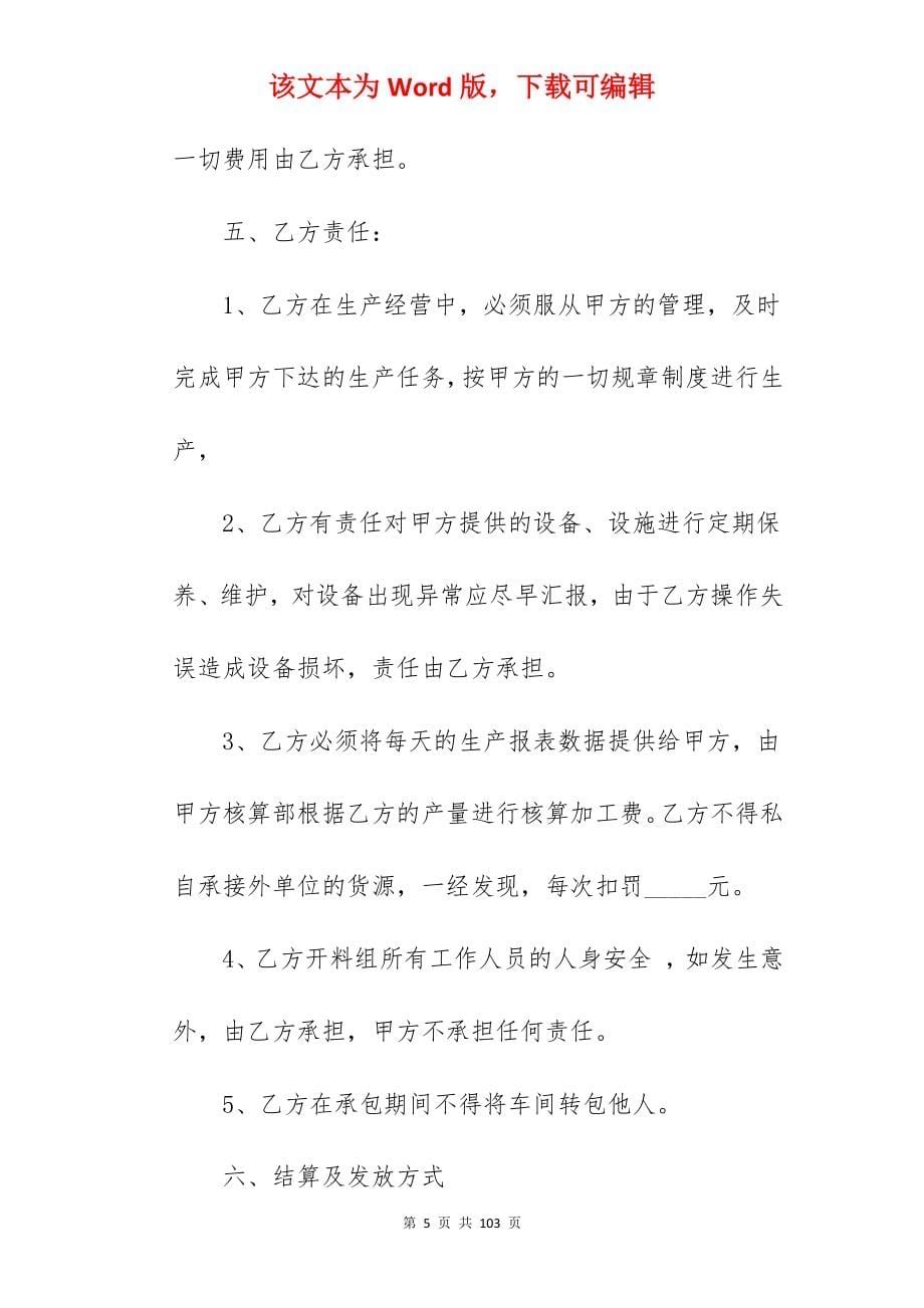 我分享承包合同简短七篇_项目承包合同和施工承包合同_项目承包合同和施工承包合同_第5页