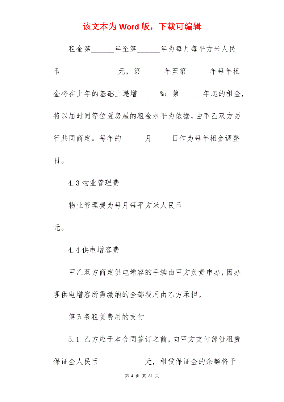 厂房租赁合同如何写_石头合同如何写_如何写货车租赁合同_第4页