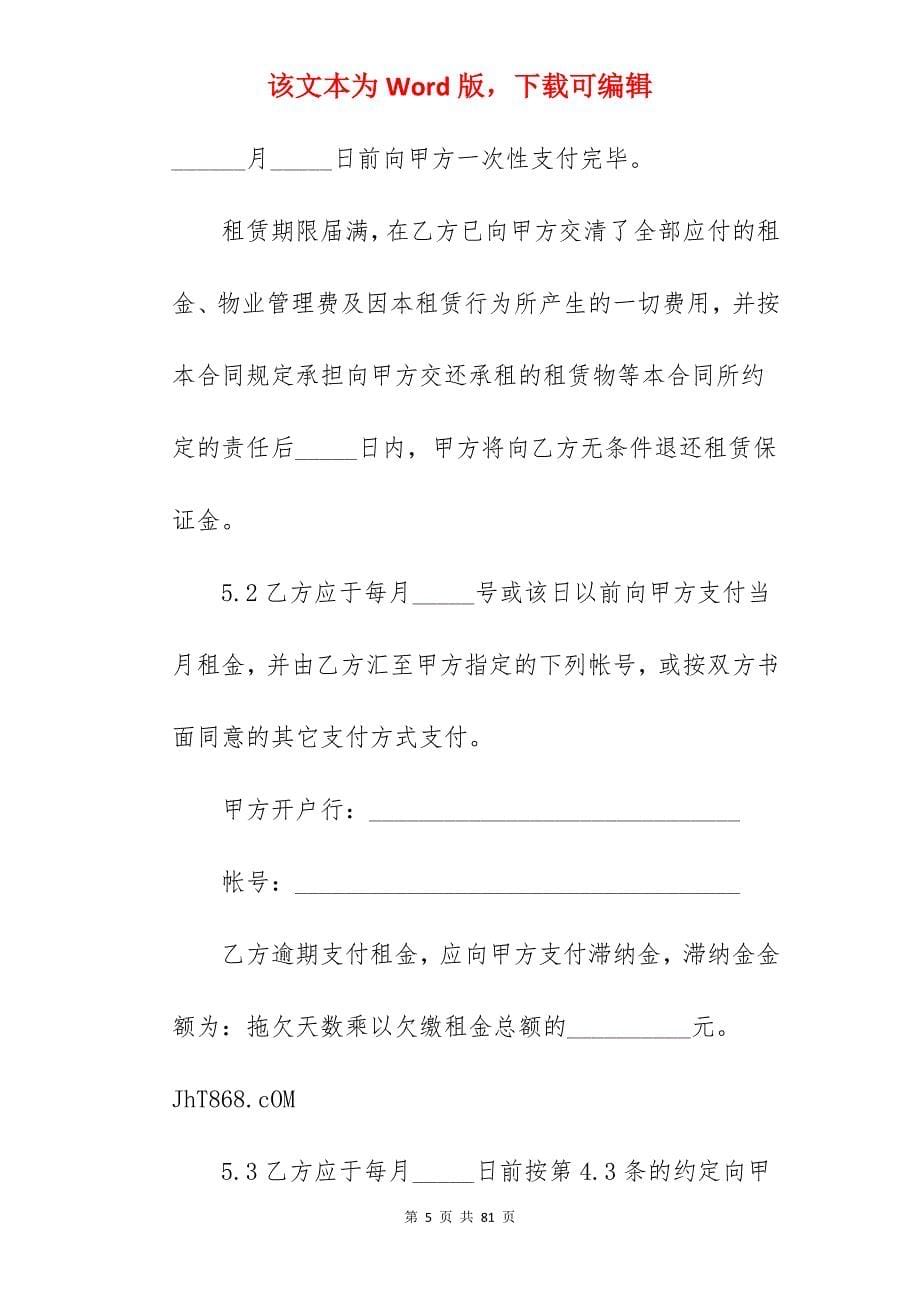 厂房租赁合同如何写_石头合同如何写_如何写货车租赁合同_第5页