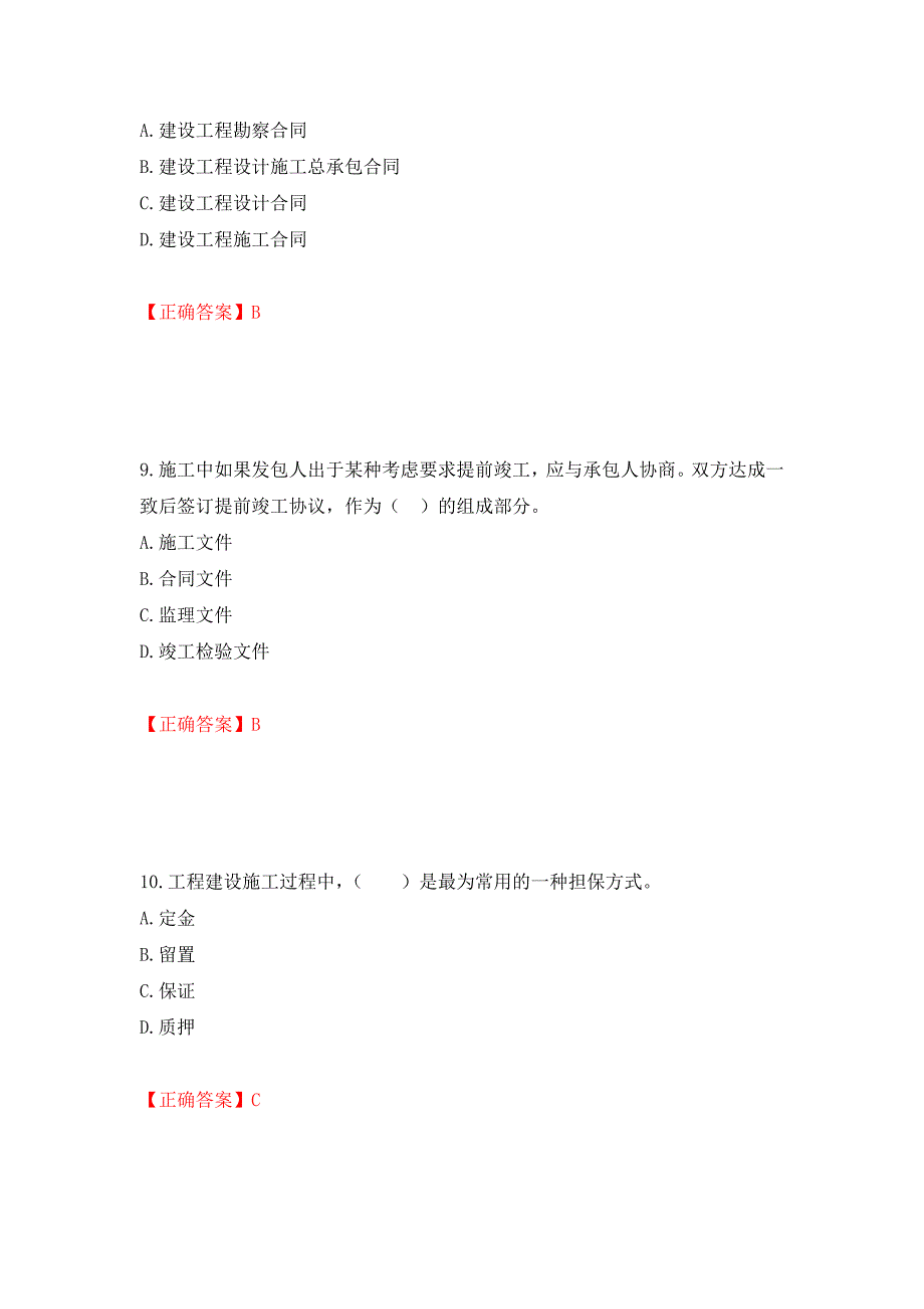 监理工程师《建设工程合同管理》考试试题强化卷（必考题）及参考答案（第31卷）_第4页