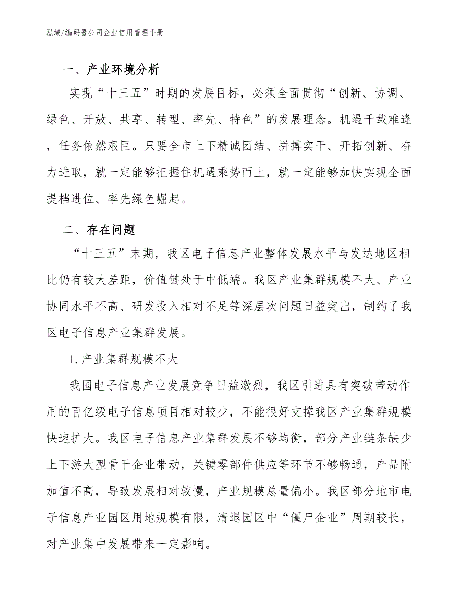 编码器公司企业信用管理手册_第3页