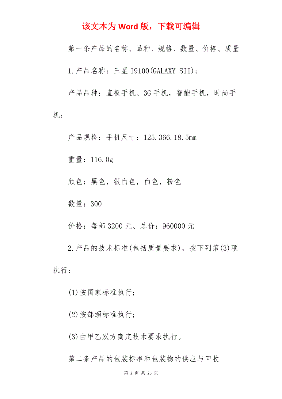 苹果手机转让合同_二手机器转让合同_手机转让合同_第2页