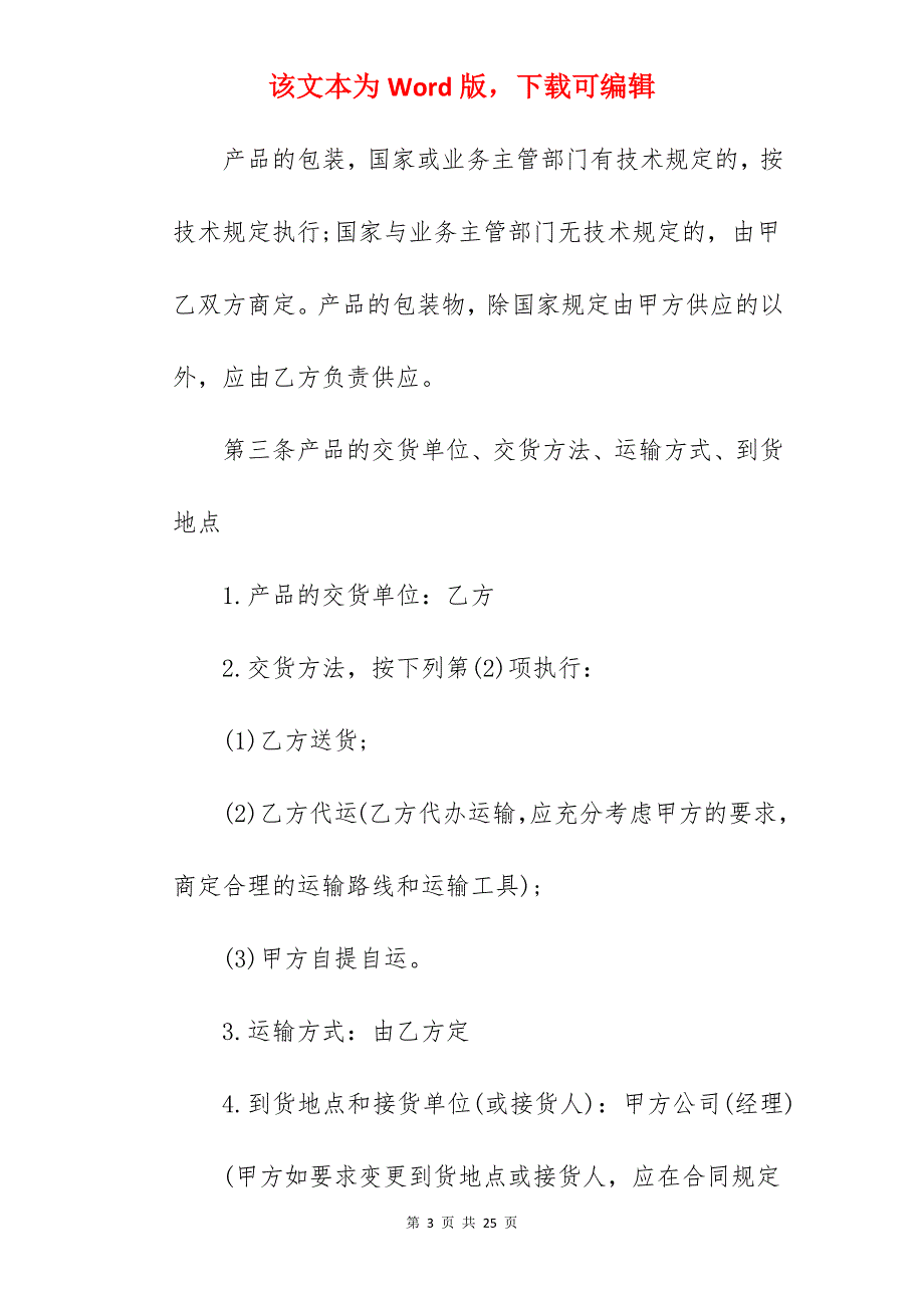 苹果手机转让合同_二手机器转让合同_手机转让合同_第3页