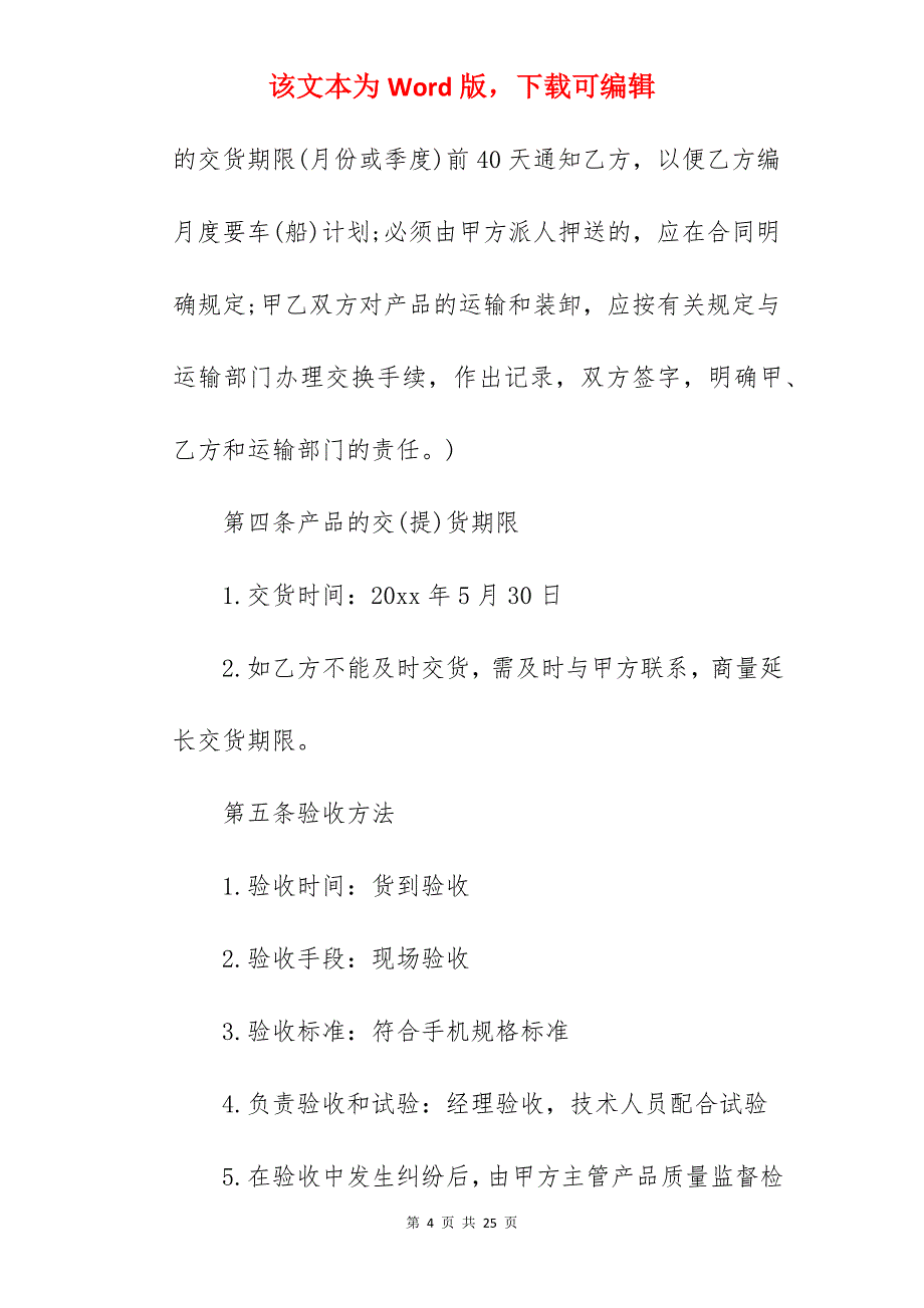 苹果手机转让合同_二手机器转让合同_手机转让合同_第4页