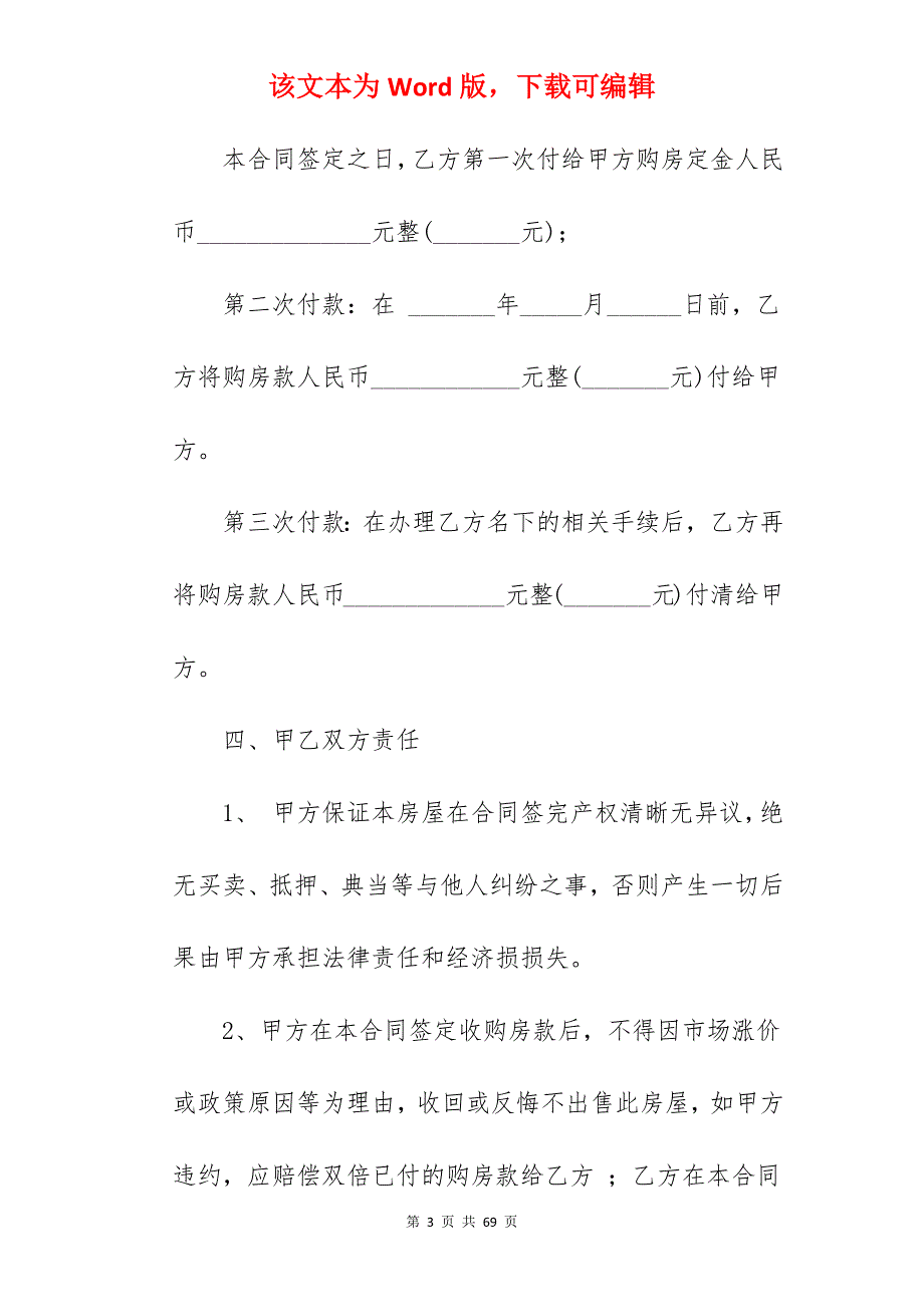 个人房屋买卖合同_个人房屋买卖合同范本_房屋买卖合同_第3页