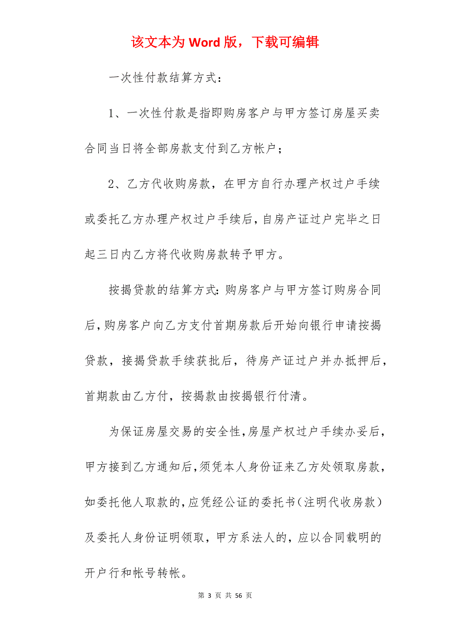 房产销售代理合同新整理版_房产销售代理合同模板_房产销售代理合同模板_第3页