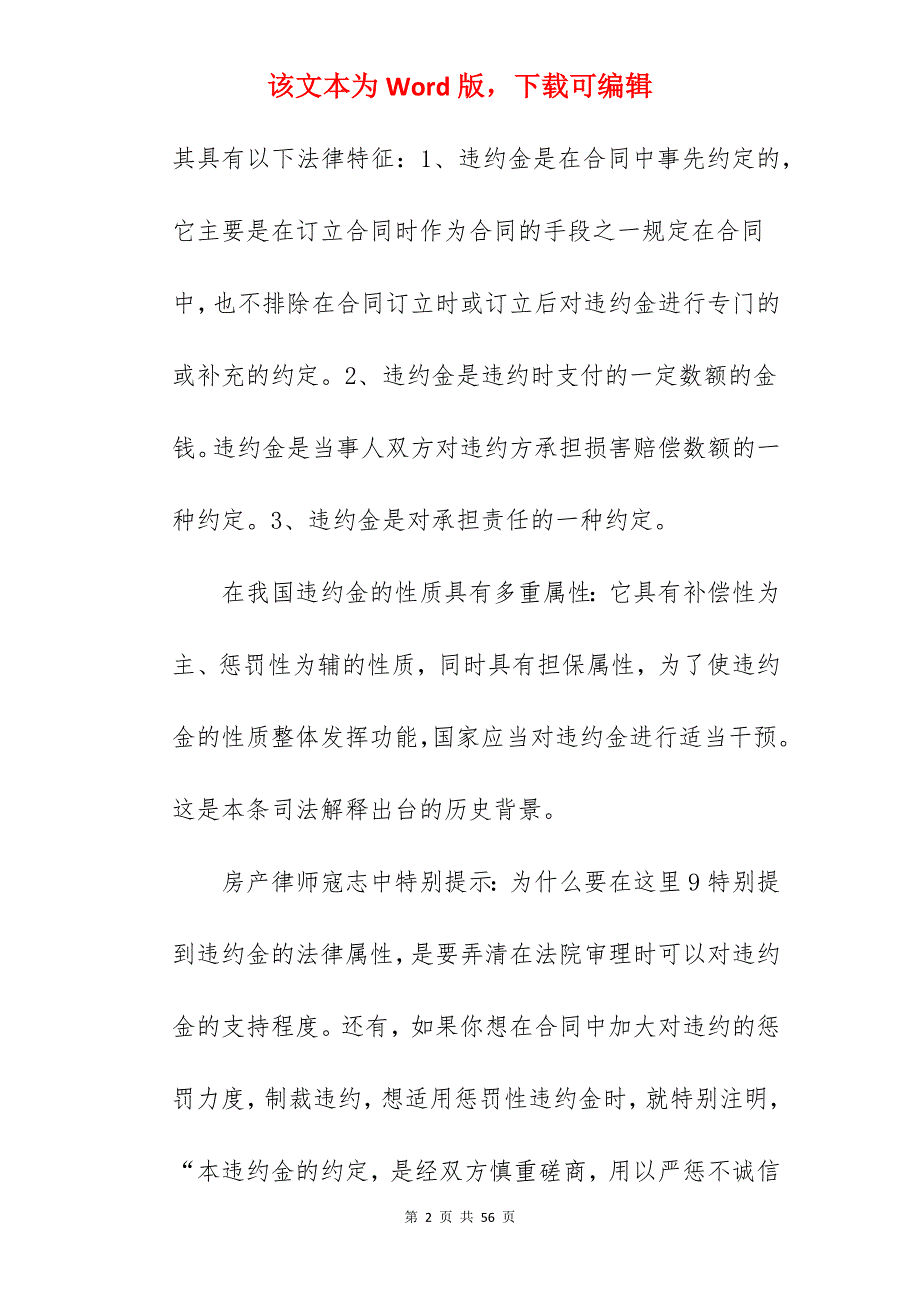 范文示例房屋买卖合同之四_农村房屋买卖合同范文_房屋买卖合同简单范文_第2页