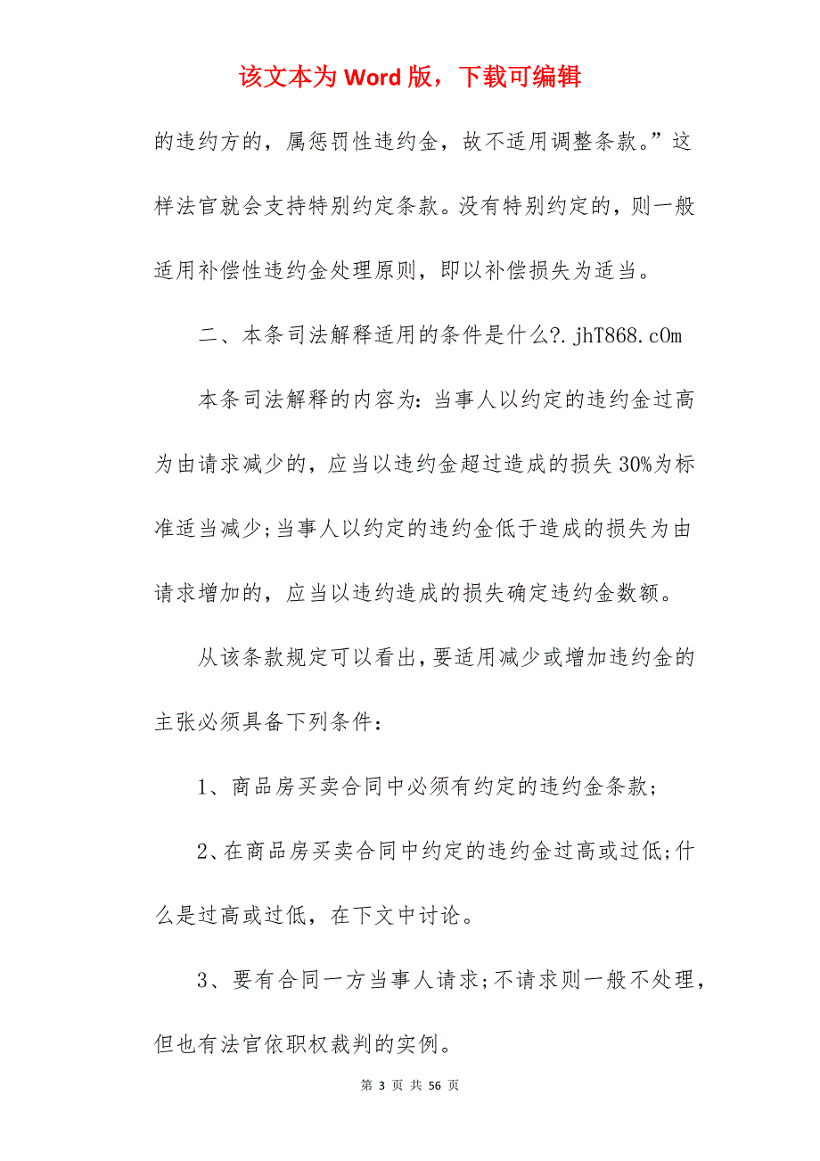 范文示例房屋买卖合同之四_农村房屋买卖合同范文_房屋买卖合同简单范文_第3页