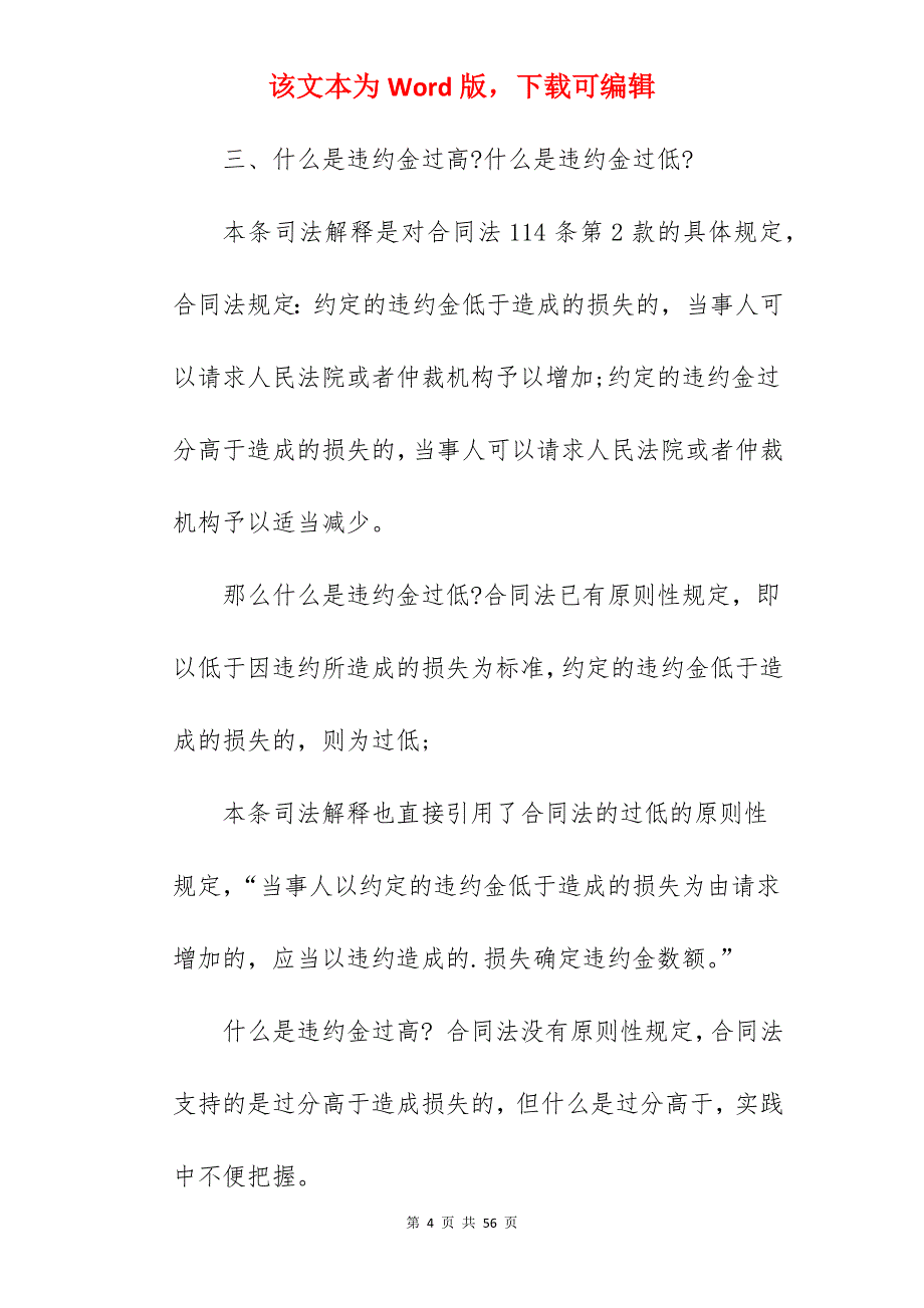 范文示例房屋买卖合同之四_农村房屋买卖合同范文_房屋买卖合同简单范文_第4页